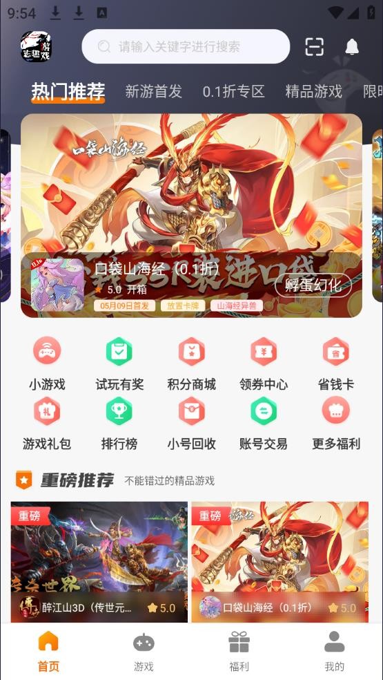 志趣游戏盒子软件免费下载
