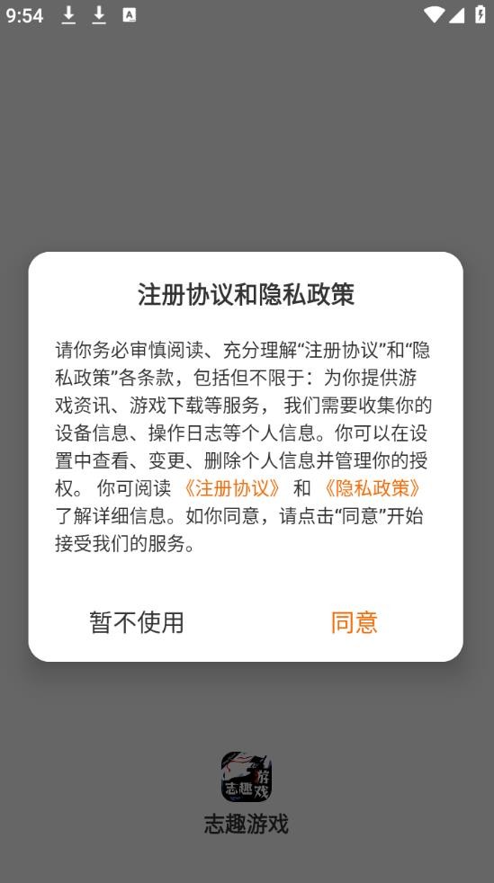 志趣游戏盒子软件免费下载