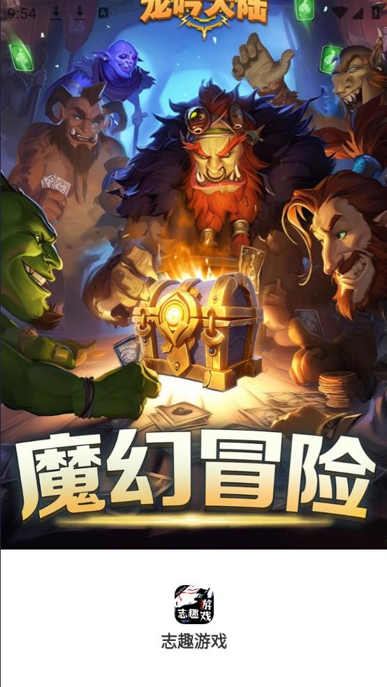 志趣游戏盒子软件免费下载