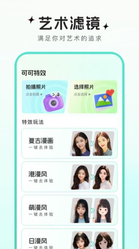 可可特效app手机版下载