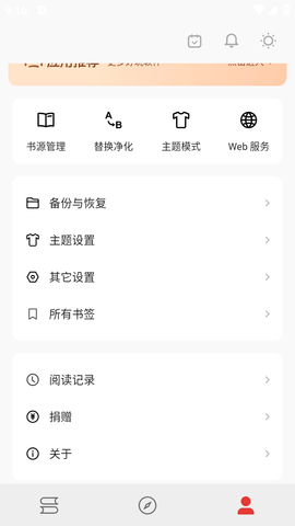 漫阅小说app免费下载安装