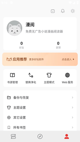 漫阅小说app免费下载安装