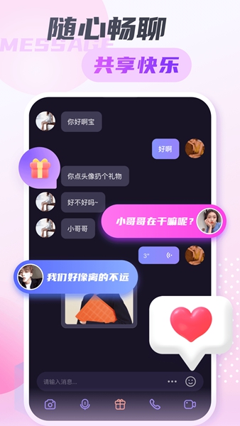 同城探爱欢乐聊