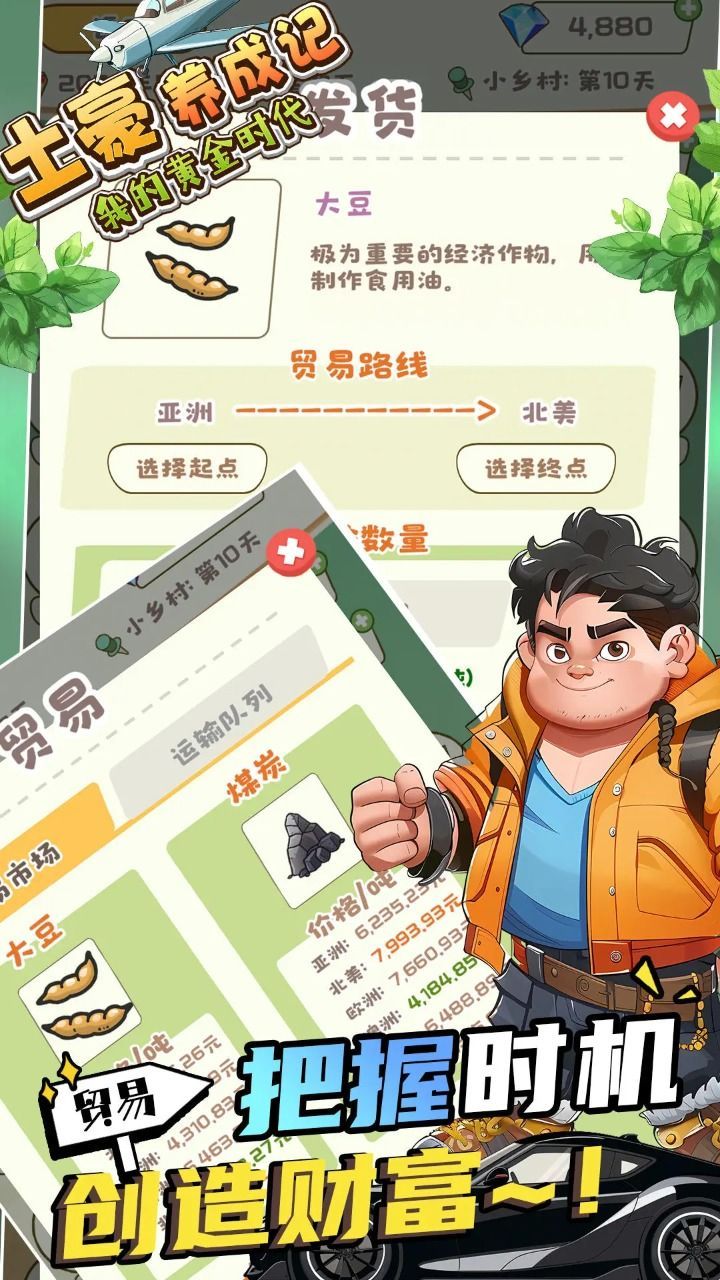 土豪养成记我的黄金时代内置菜单版
