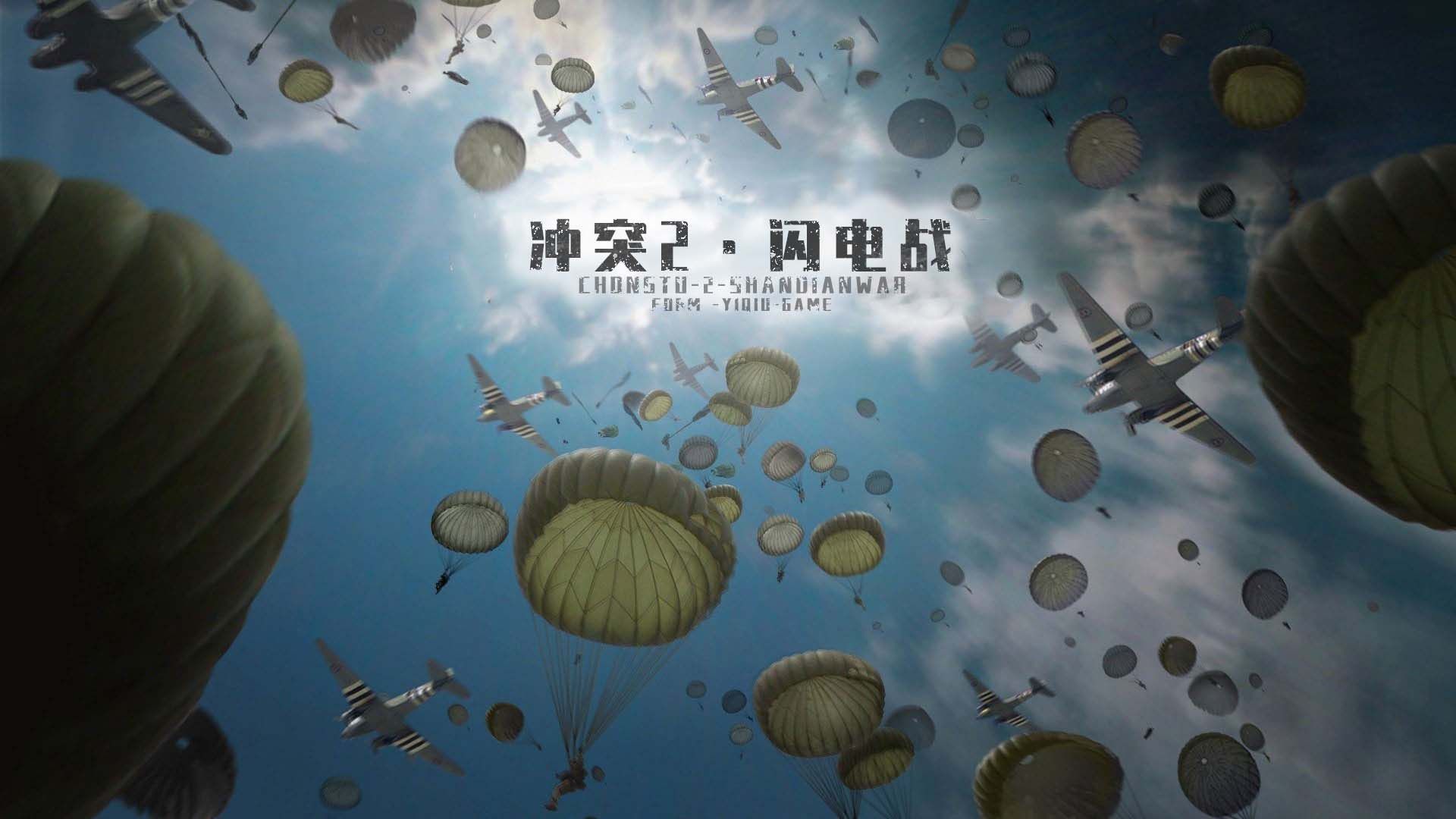 冲突2闪电战手游