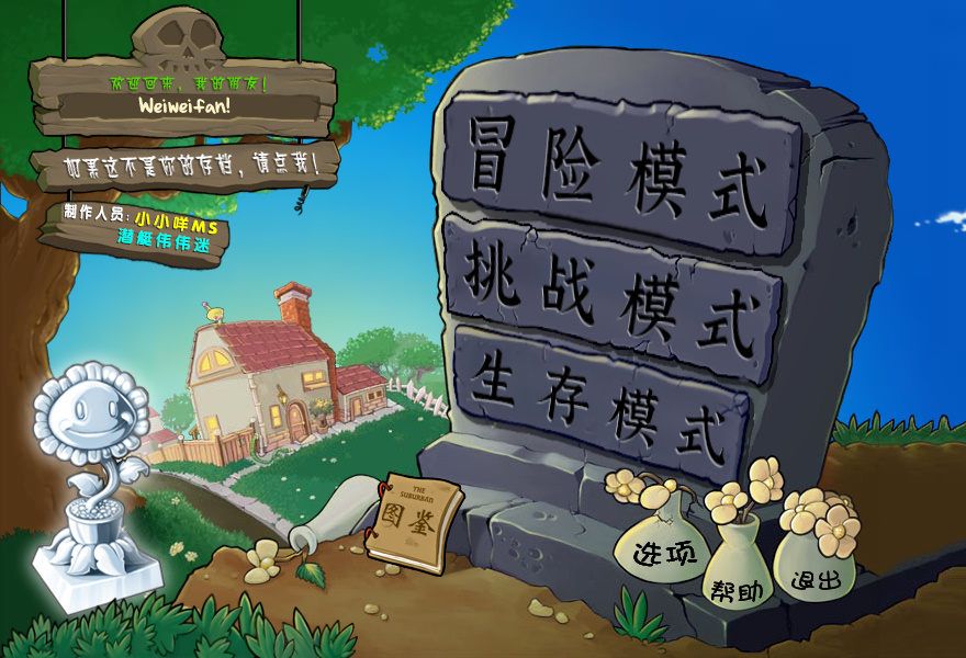 植物大战僵尸杂交版2.0