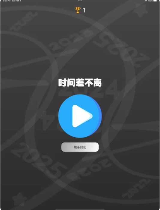 时间差不离