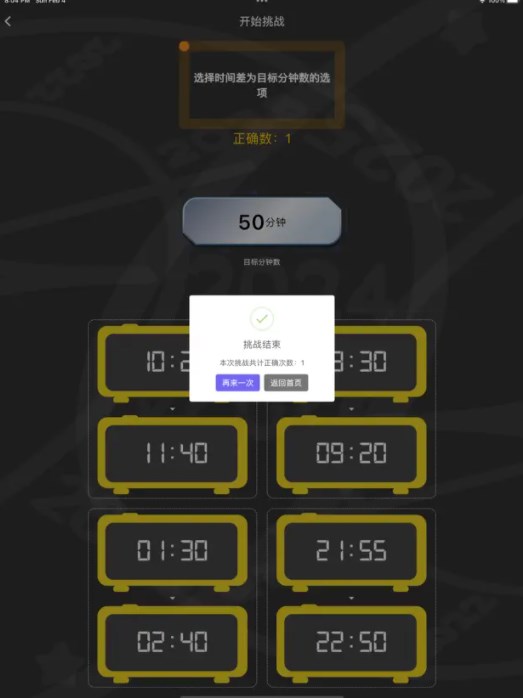 时间差不离