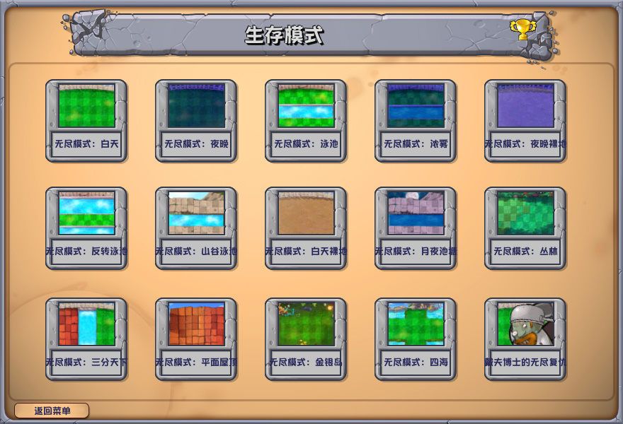 植物大战僵尸杂交版2.0