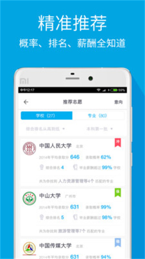 完美志愿app