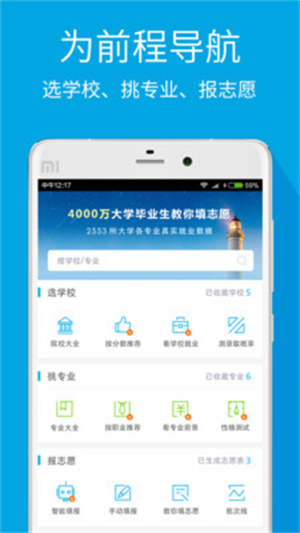 完美志愿app