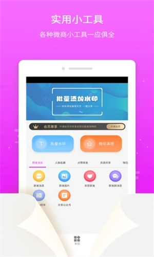 微粉微商管家免费版