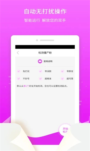 微粉微商管家免费版