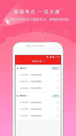 安全工程师准题库app