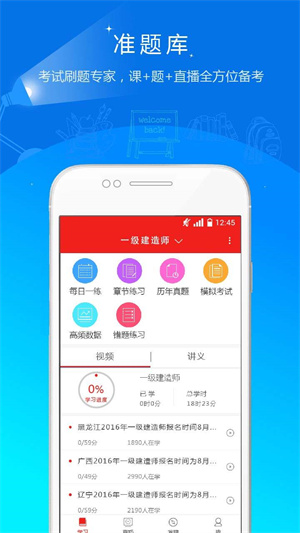 安全工程师准题库app