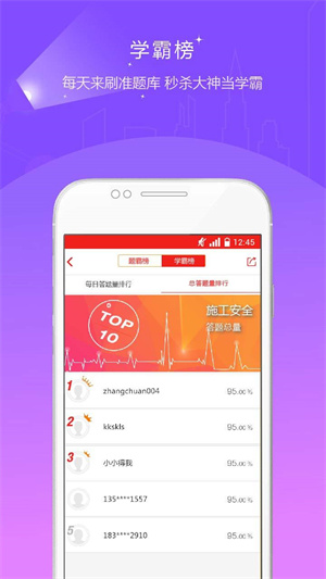安全工程师准题库app
