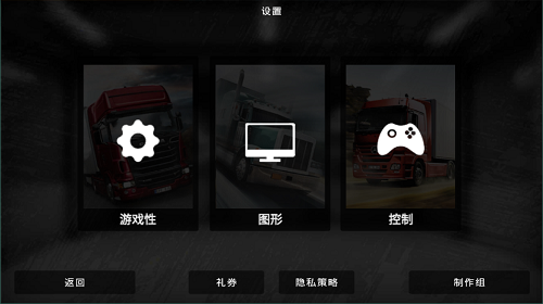 大卡车模拟器2汉化版