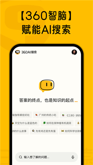 360AI搜索