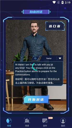 倚塔口语练习