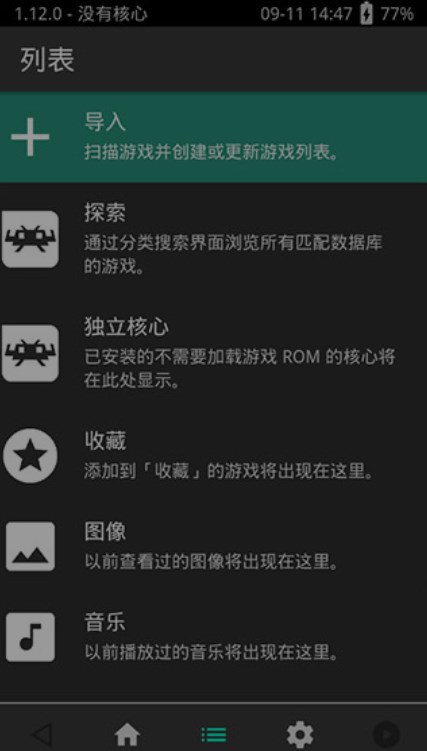 retroarch模拟器