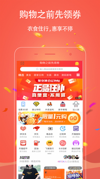 手淘优惠券软件