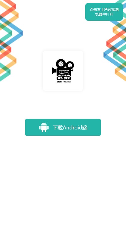 一起拍