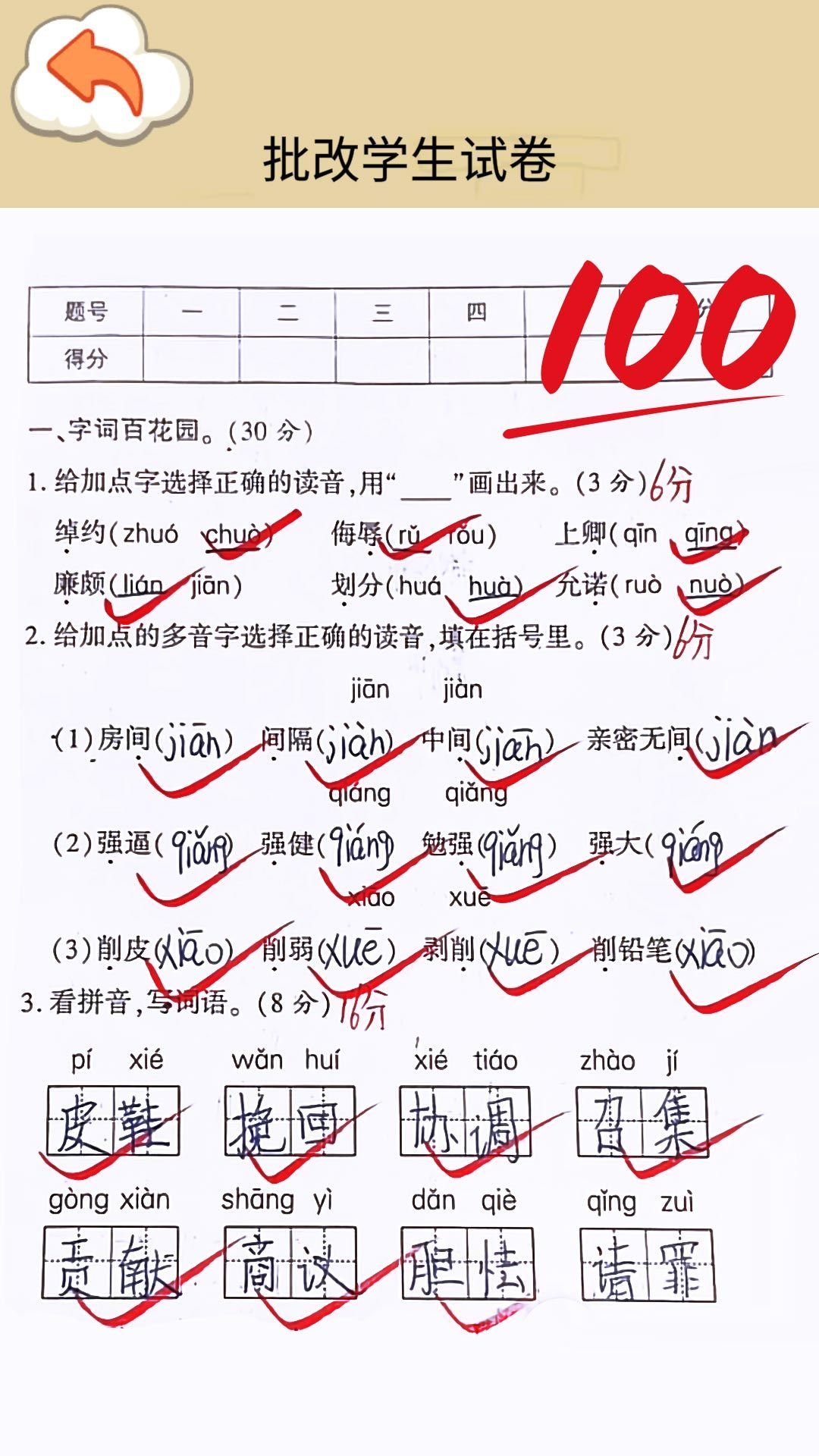速算大挑战游戏