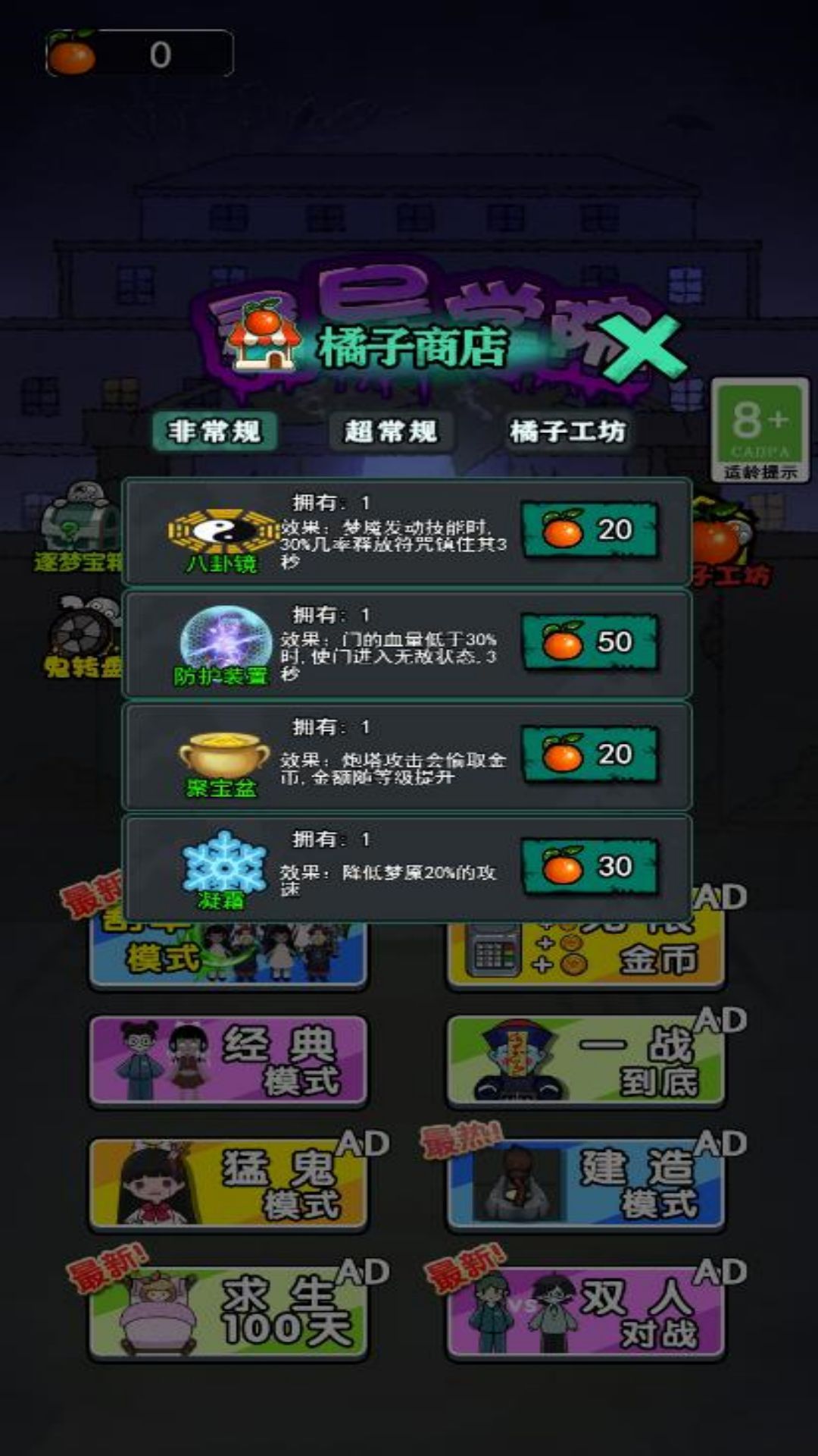 恐怖异灵学院2下载安装