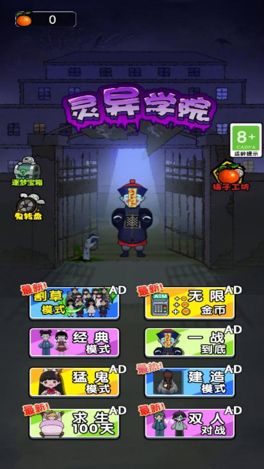 恐怖异灵学院2下载安装