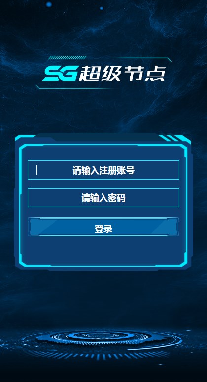 SG超级节点