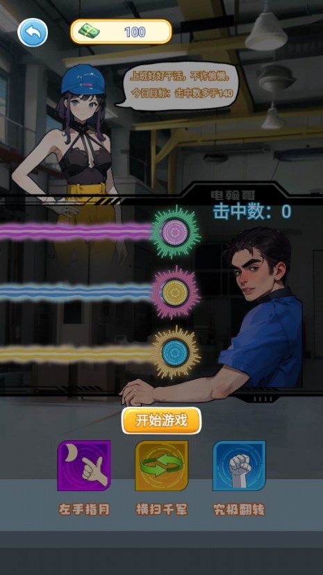 逆袭大王内置菜单版