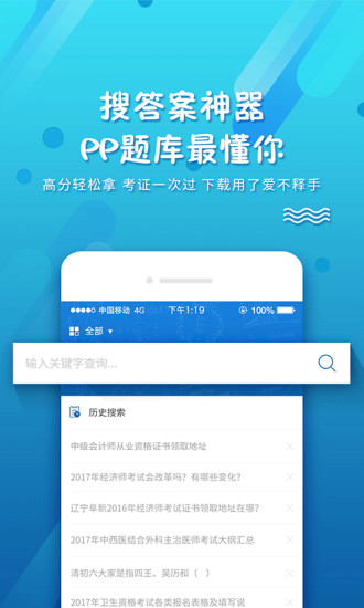 pp题库软件