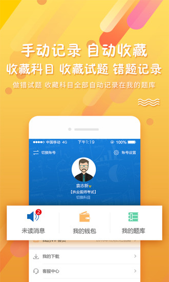pp题库软件