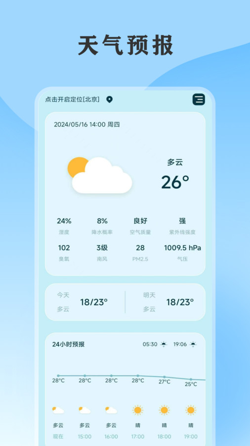 黄历天气通软件