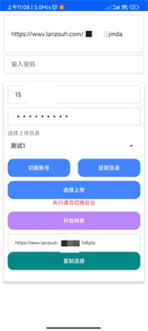蓝奏转移软件