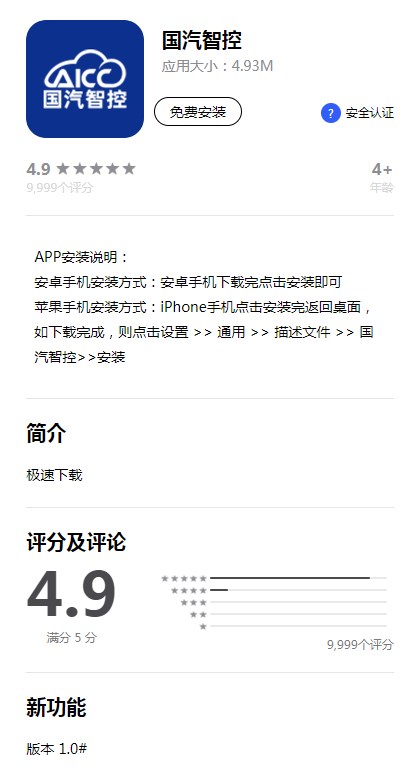 国汽智控