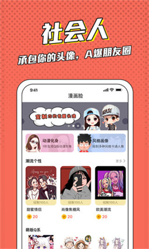 漫画脸