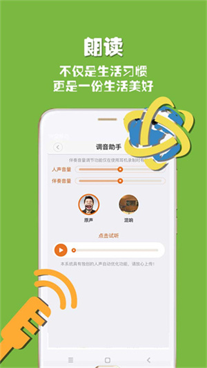 朗读者app