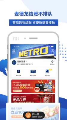 麦德龙超市app免费下载