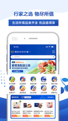 麦德龙超市app免费下载