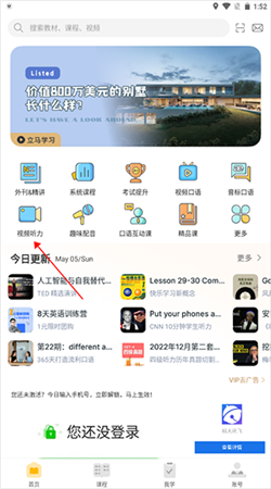 懒人英语听力在线听