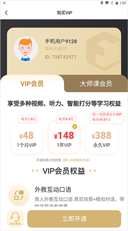 懒人英语听力在线听