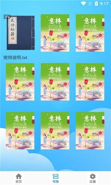 鸿文畅享小说软件官方下载
