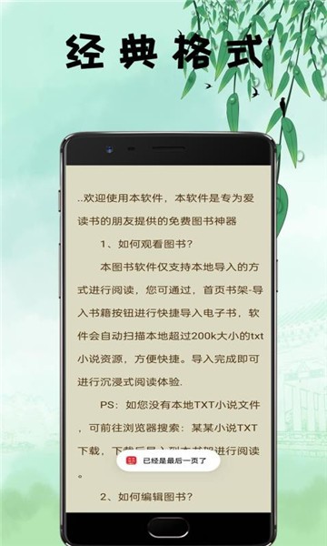 鸿文畅享小说软件官方下载