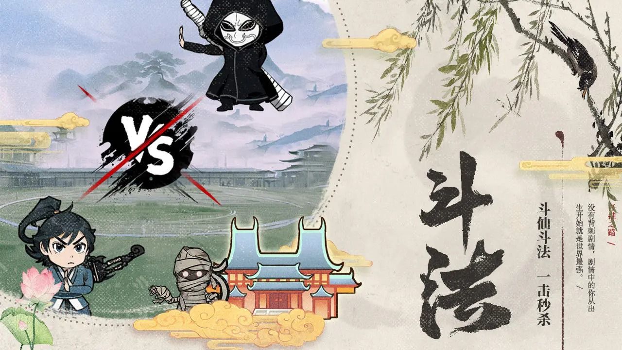 开挂之路游戏下载