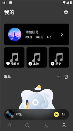 柠乐音乐下载安装
