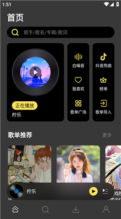 柠乐音乐下载安装