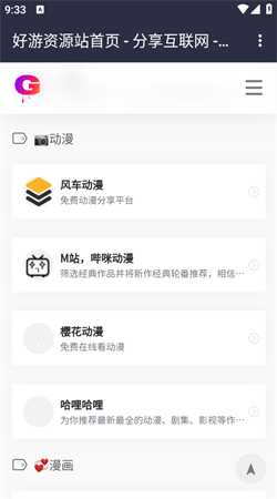 好游资源站app下载官网版
