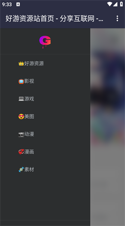 好游资源站app下载官网版