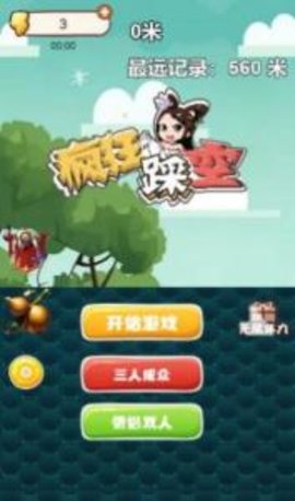 疯狂踩空官方版